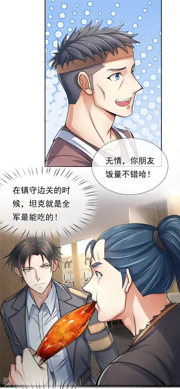 镇国主宰第74话 过往