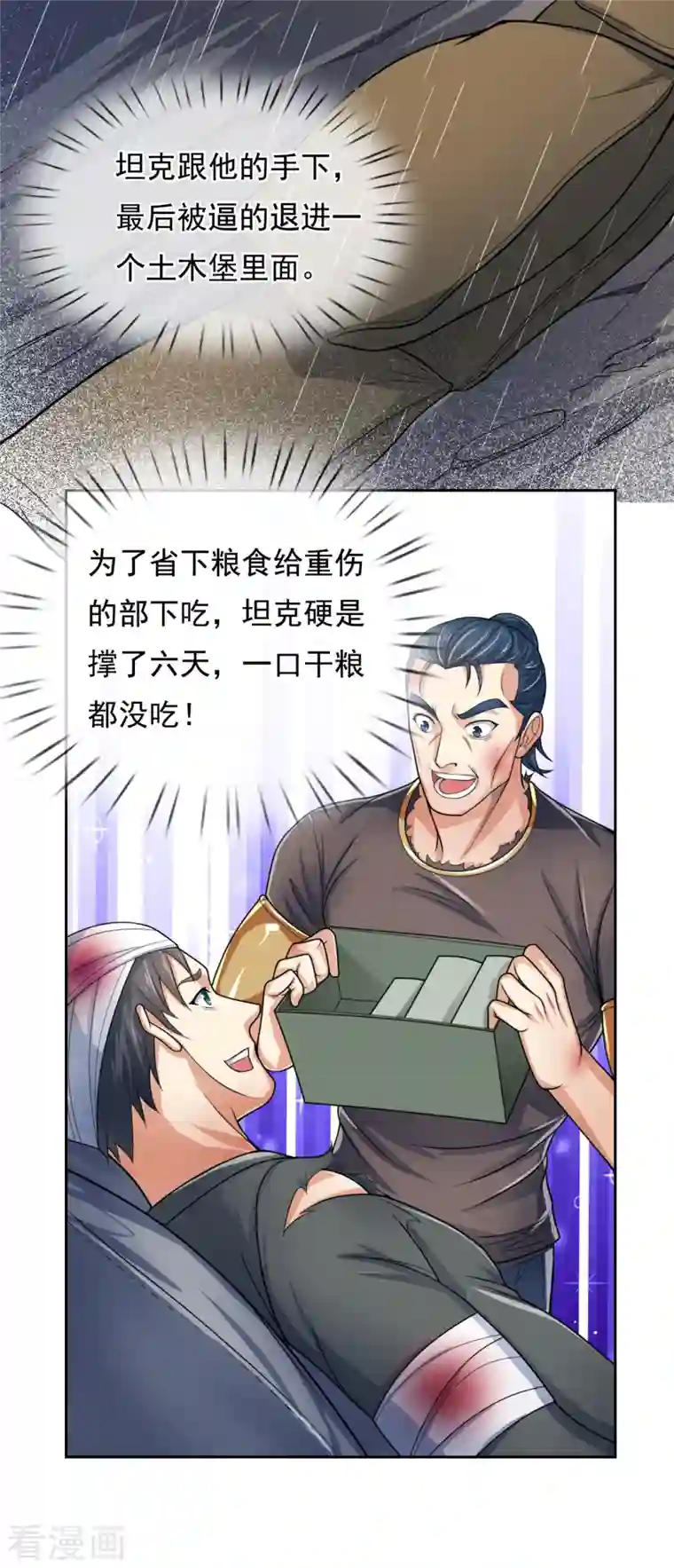 镇国主宰第74话 过往