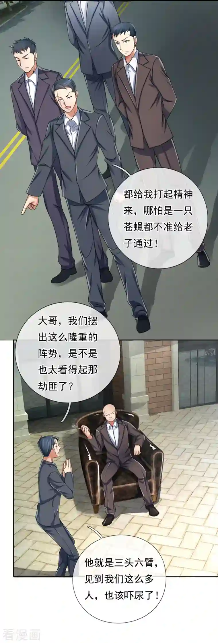 镇国主宰第75话 以为是战翼天王