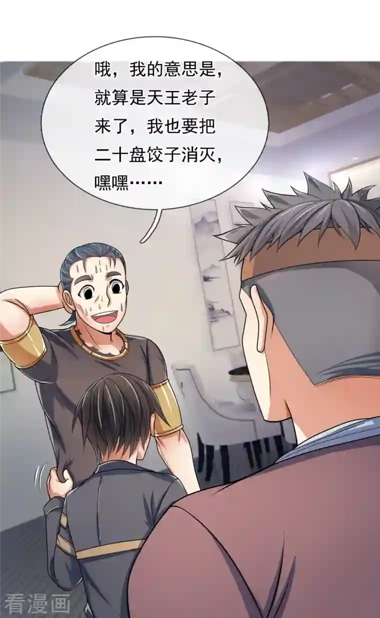 镇国主宰第75话 以为是战翼天王