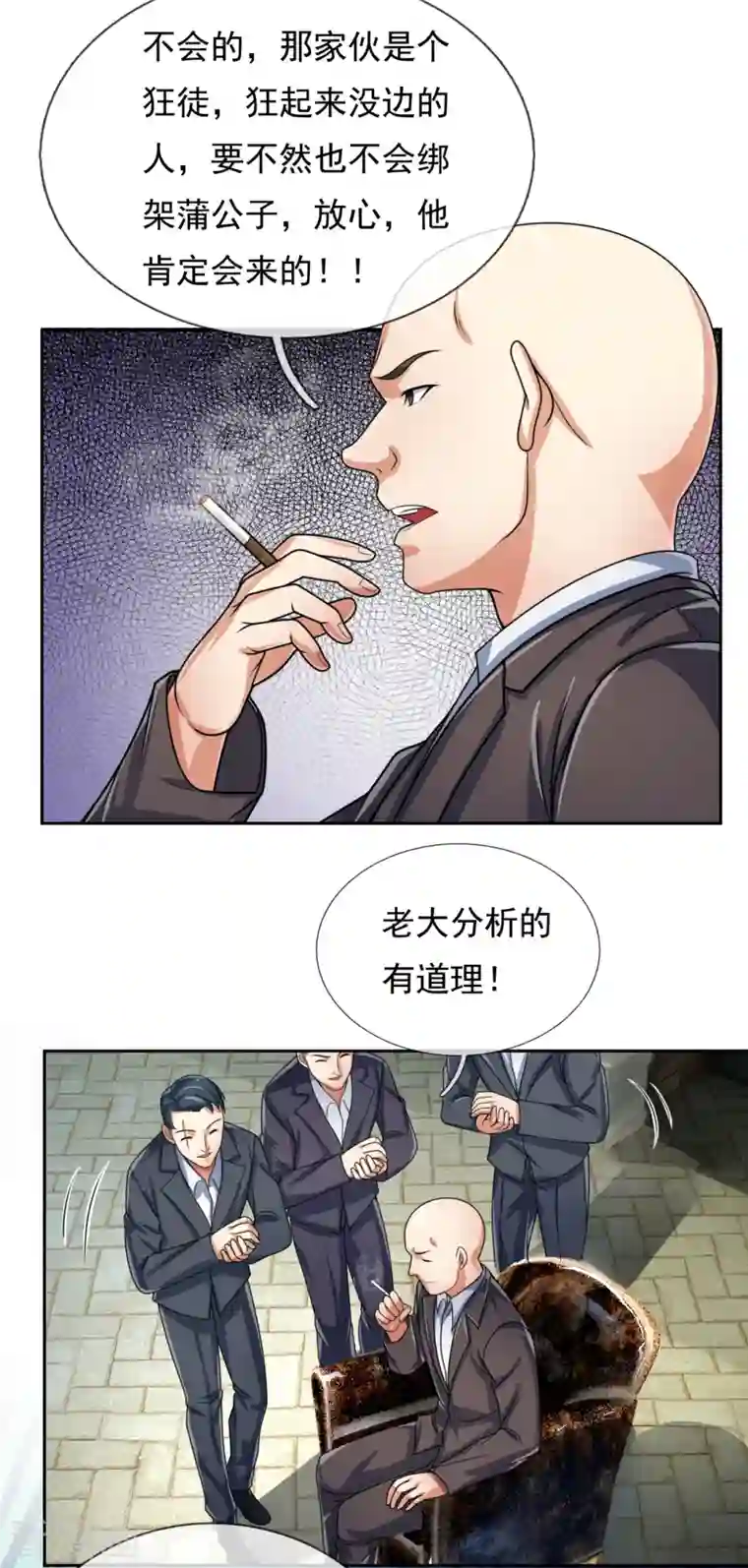 镇国主宰第76话 海东巡视