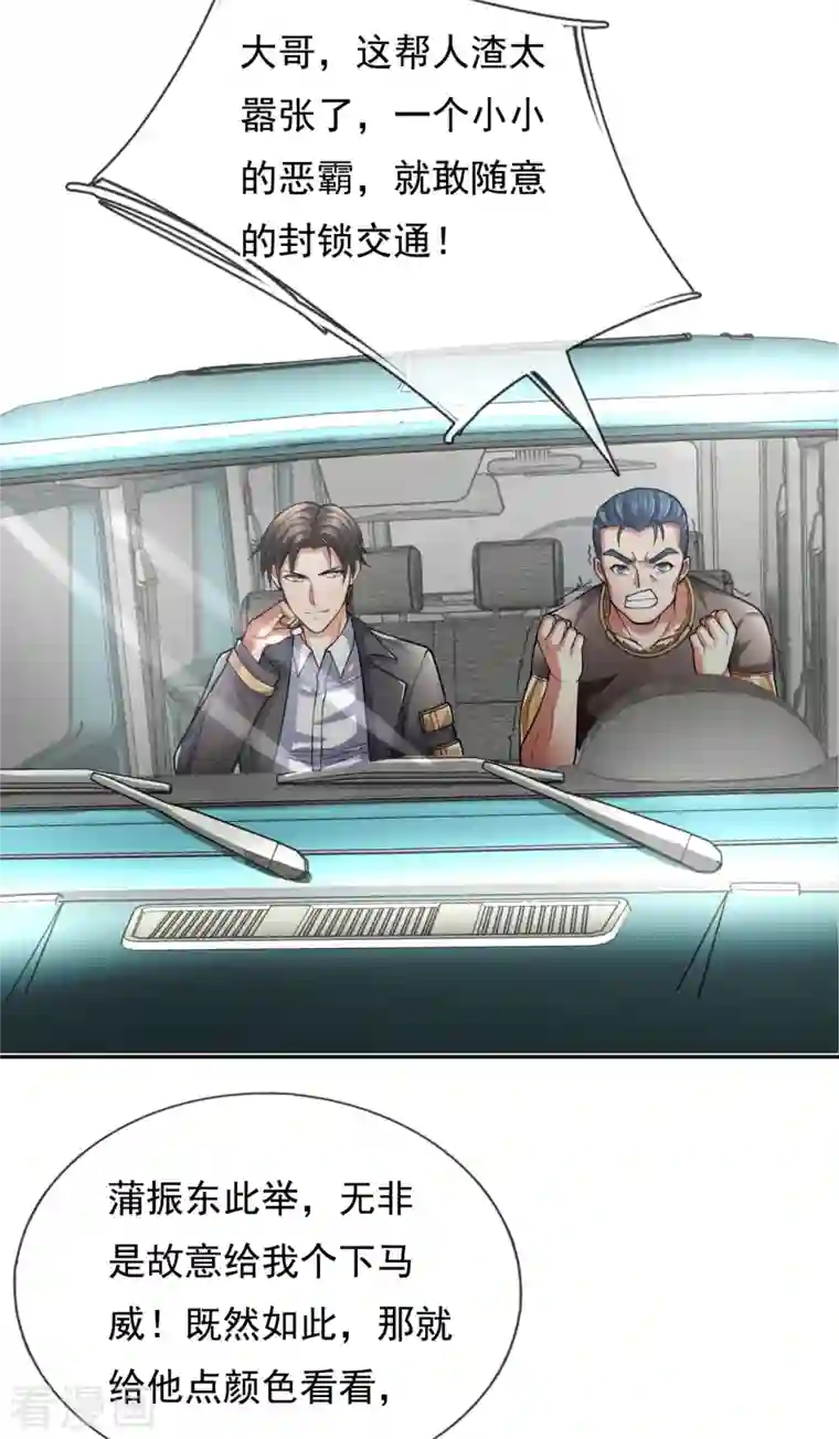 镇国主宰第76话 海东巡视