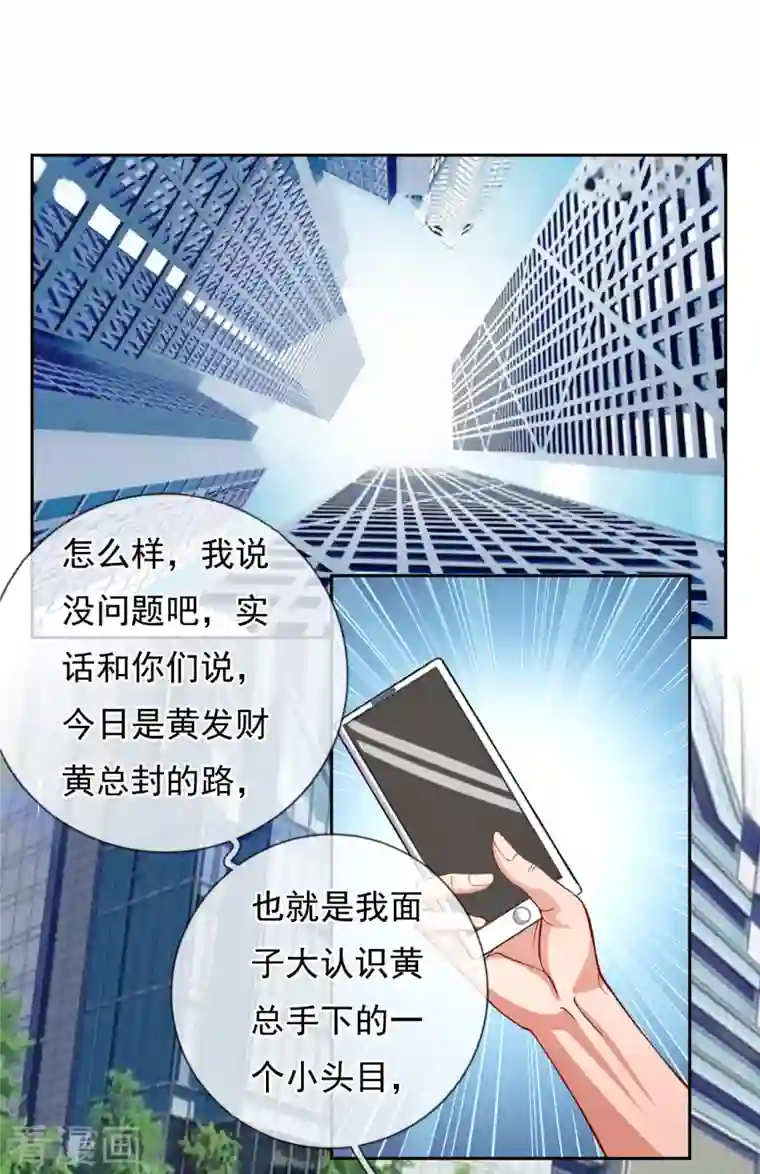 镇国主宰第77话 我一个电话就能搞定