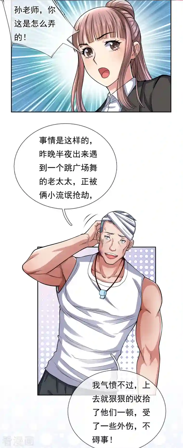 镇国主宰第77话 我一个电话就能搞定