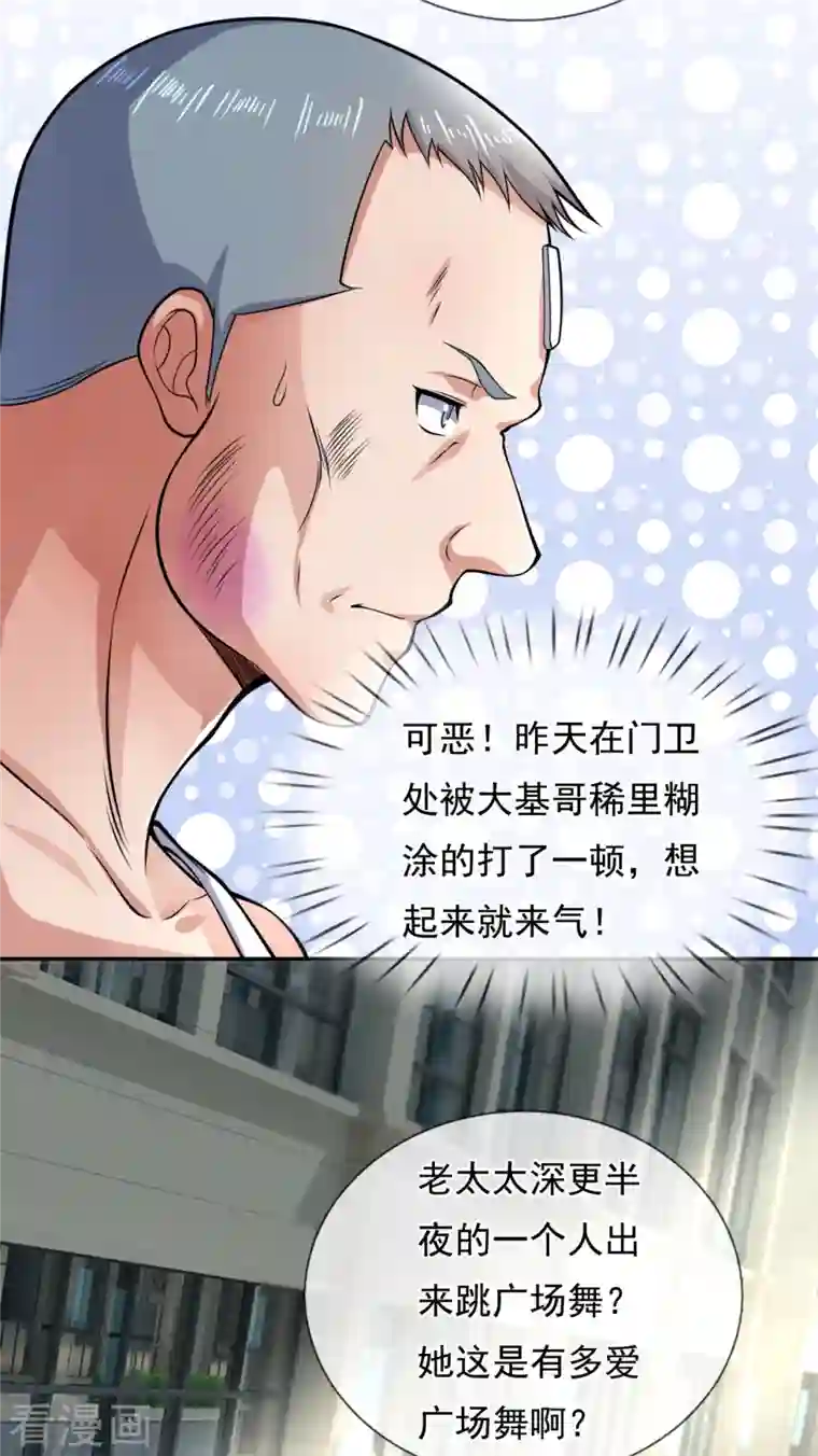 镇国主宰第77话 我一个电话就能搞定