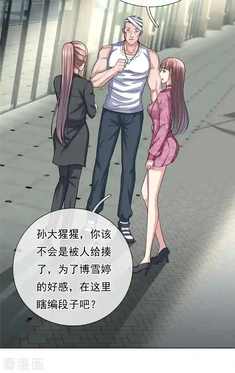 镇国主宰第77话 我一个电话就能搞定