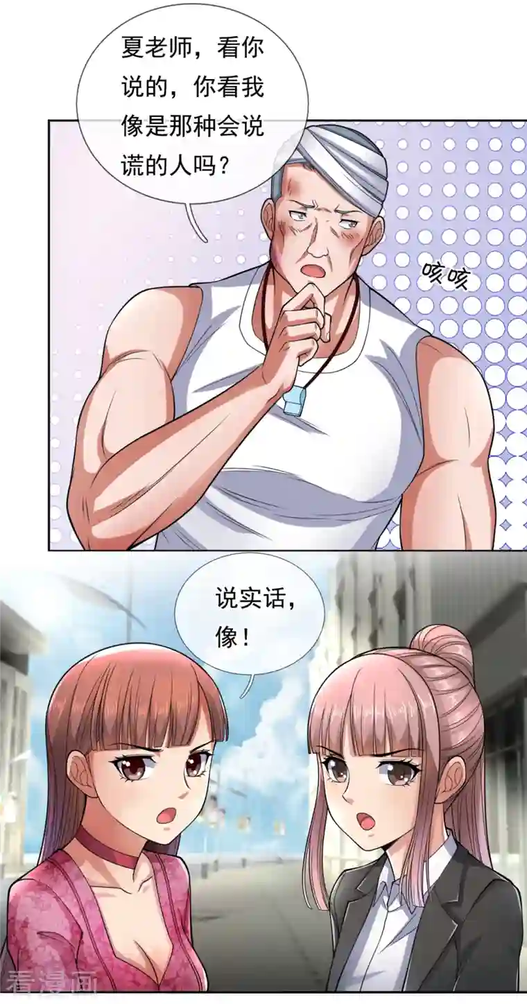 镇国主宰第77话 我一个电话就能搞定