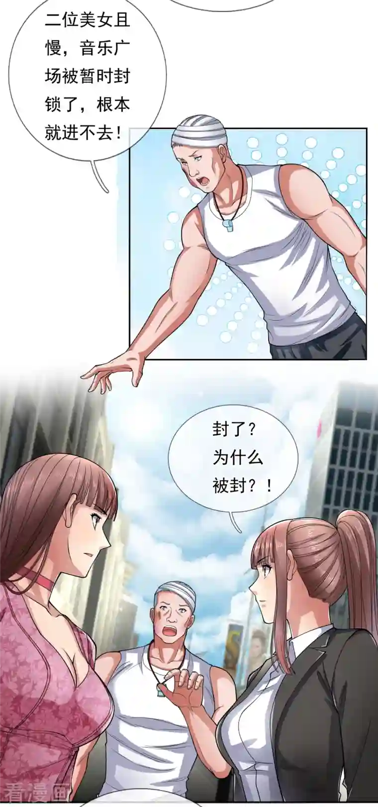 镇国主宰第77话 我一个电话就能搞定