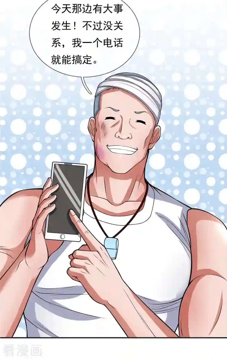 镇国主宰第77话 我一个电话就能搞定