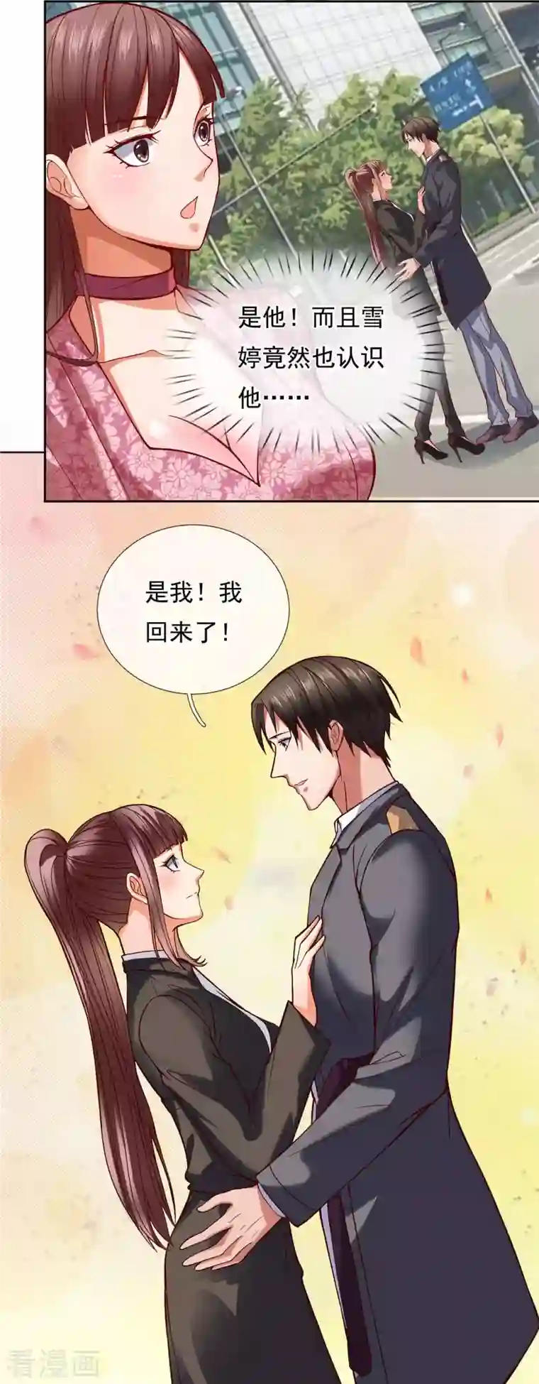 镇国主宰第78话 是我，我回来了