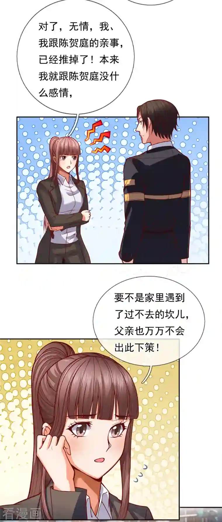 镇国主宰第78话 是我，我回来了