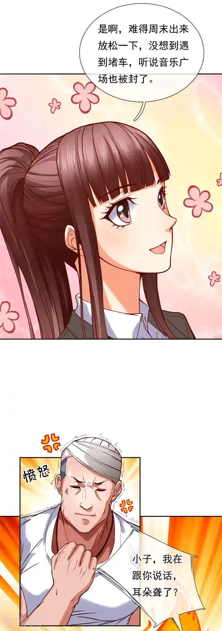 镇国主宰第79话 一会儿飞机过来接我