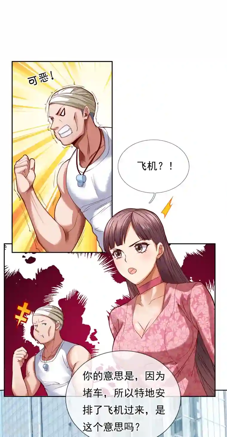 镇国主宰第79话 一会儿飞机过来接我