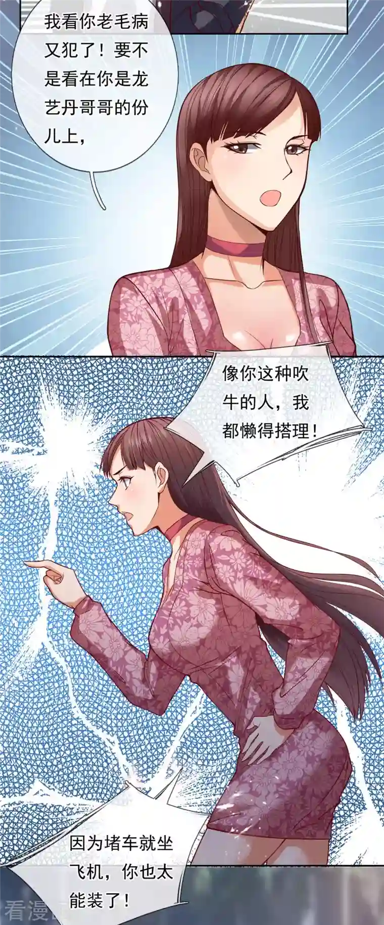 镇国主宰第79话 一会儿飞机过来接我