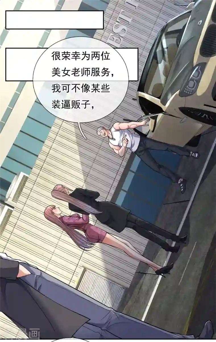 镇国主宰第79话 一会儿飞机过来接我