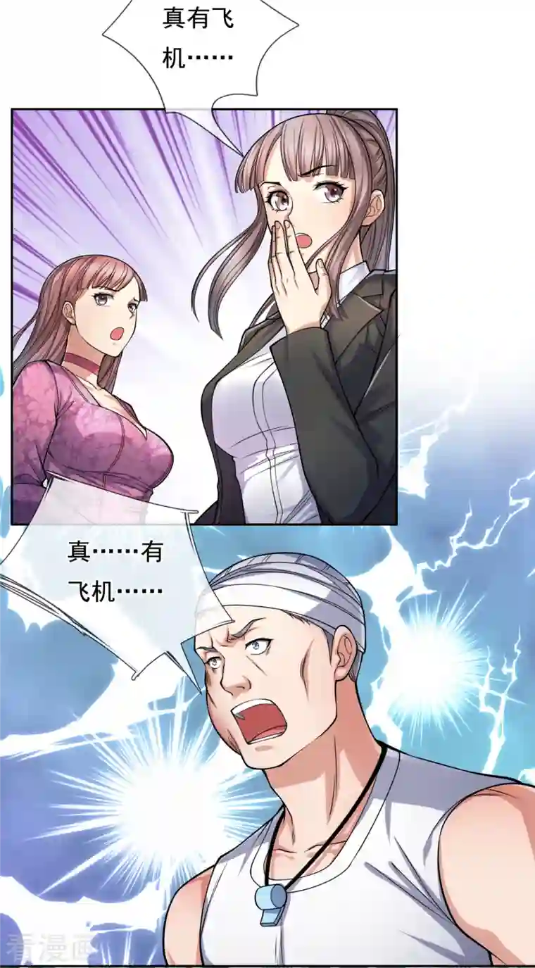 镇国主宰第80话 真有飞机