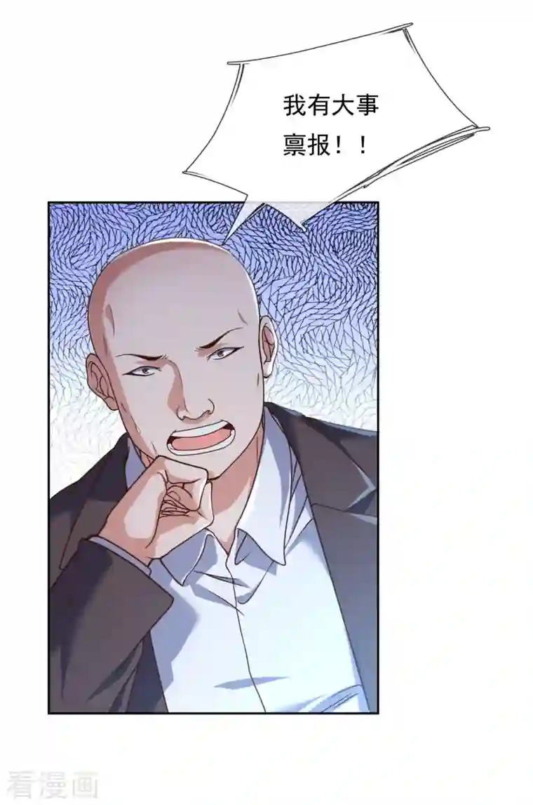 镇国主宰第82话 迎接战翼天王