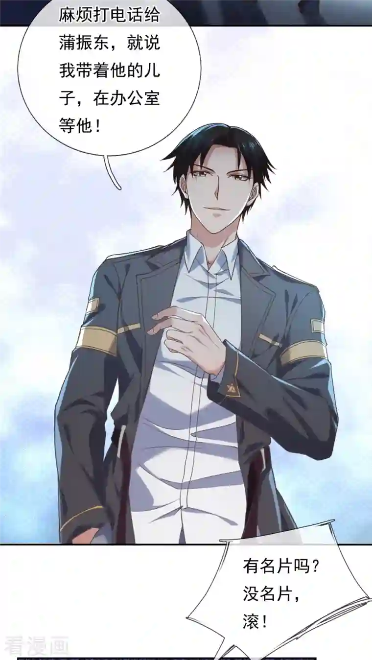 镇国主宰第83话 硬闯