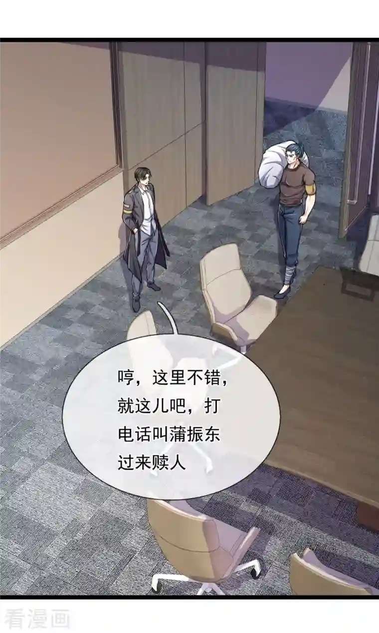 镇国主宰第85话 求饶