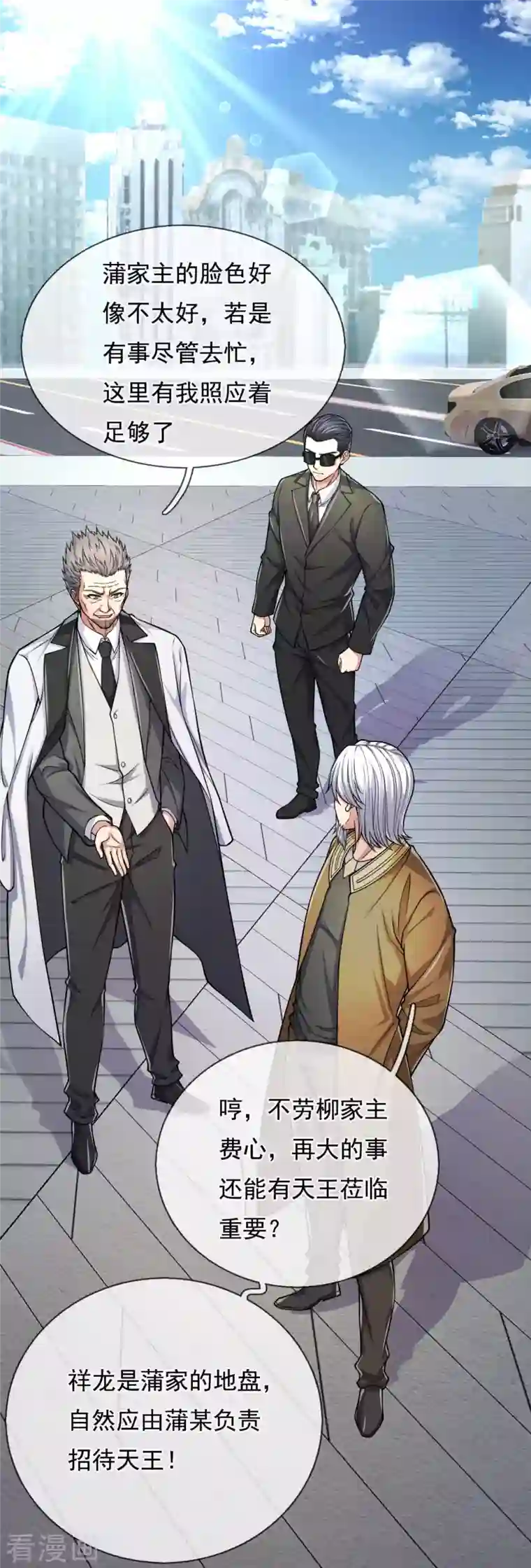 镇国主宰第86话 沉重的代价