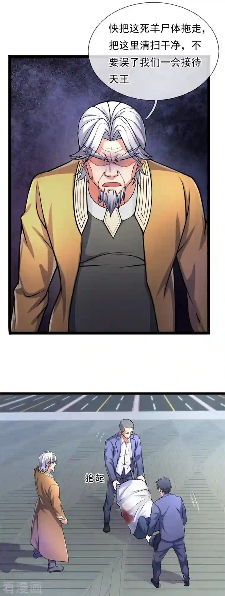 镇国主宰第87话 见你一面真难