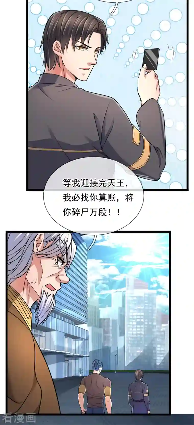 镇国主宰第88话 攀附权贵，抛弃生子