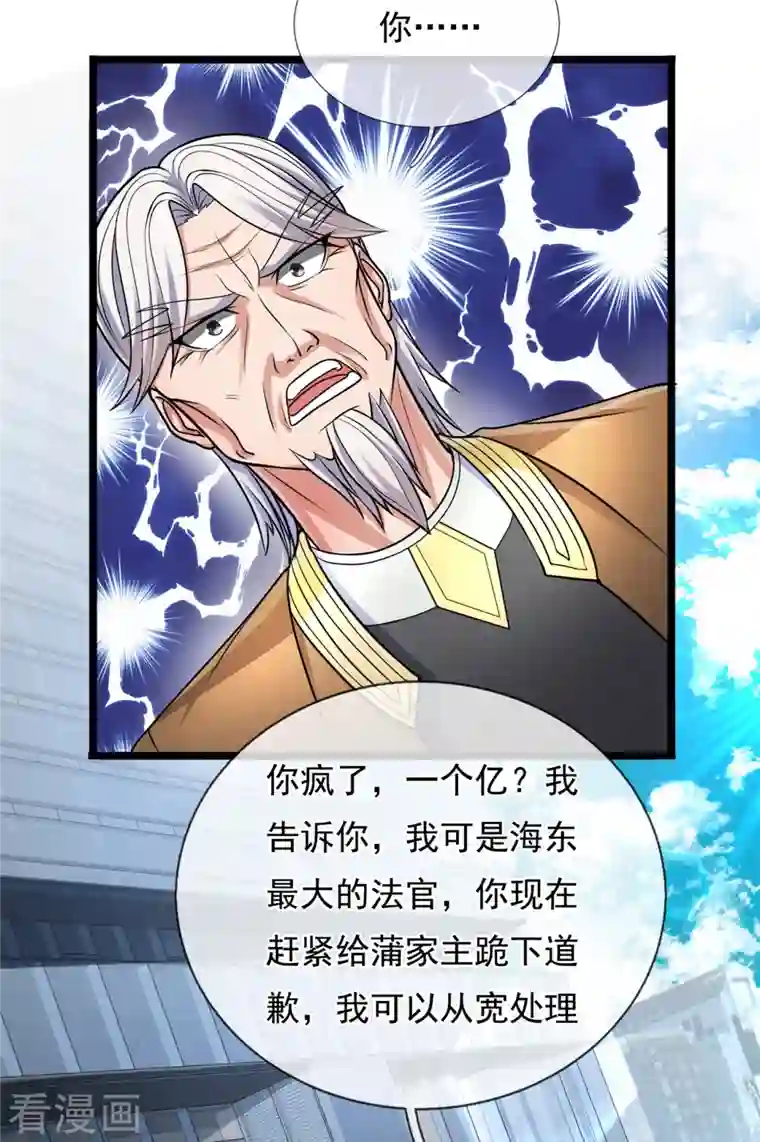 镇国主宰第88话 攀附权贵，抛弃生子