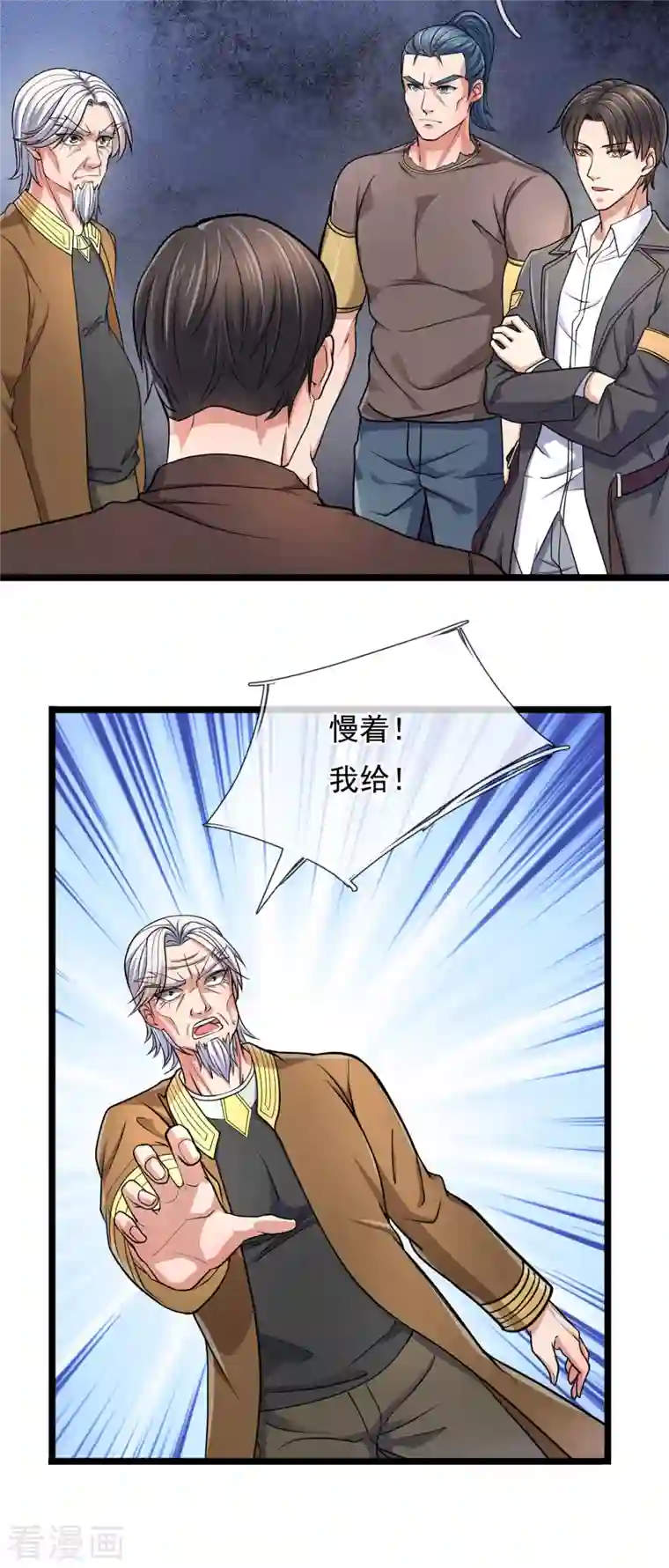 镇国主宰第88话 攀附权贵，抛弃生子