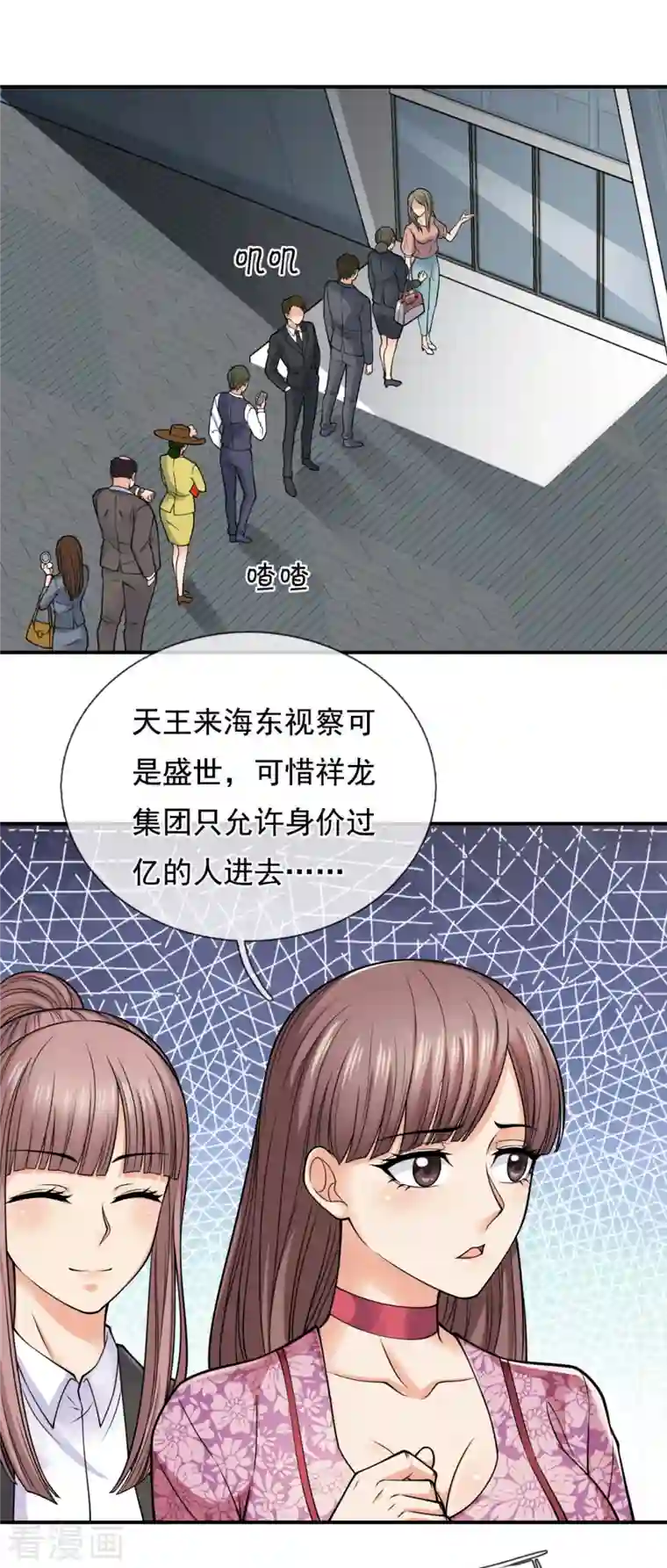 镇国主宰第89话 遇见雪婷