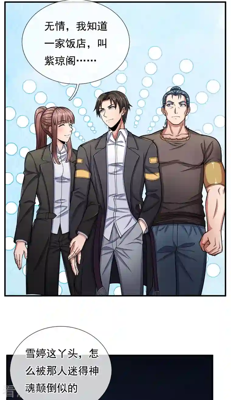 镇国主宰第90话 惹不起的人