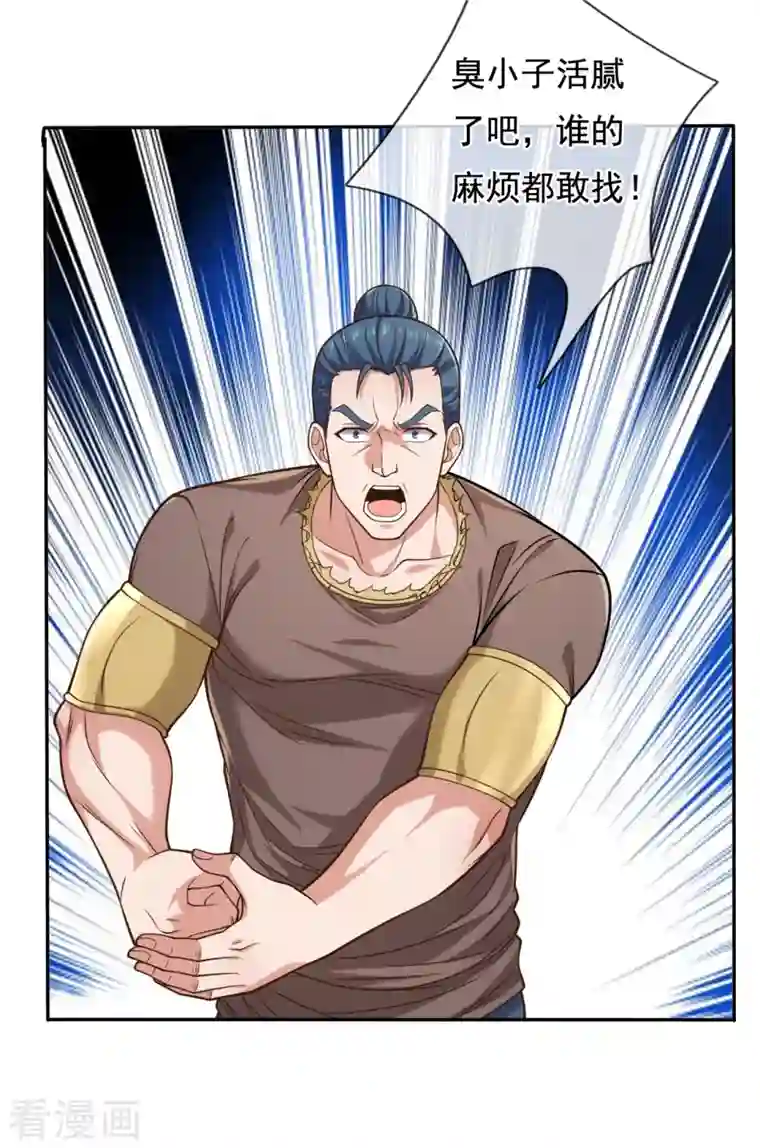 镇国主宰第90话 惹不起的人