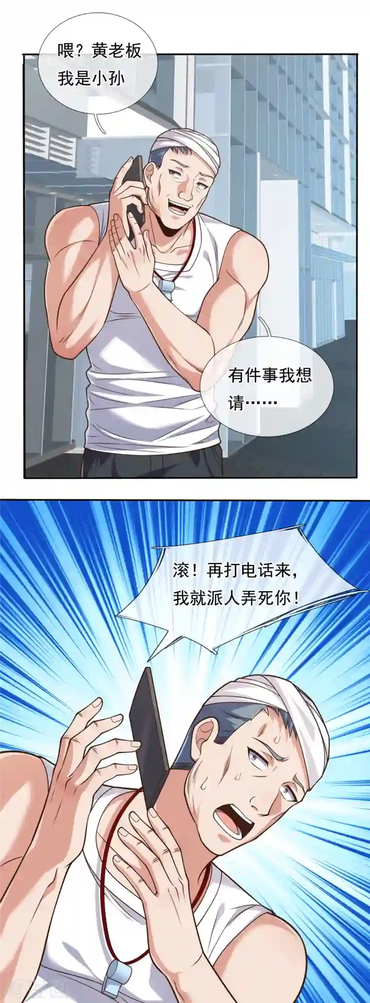 镇国主宰第90话 惹不起的人