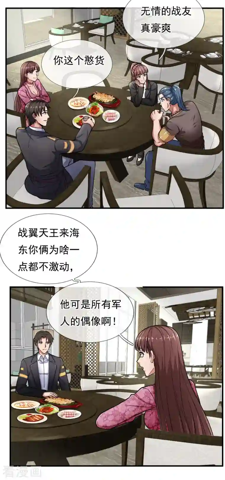 镇国主宰第91话 天王卫队