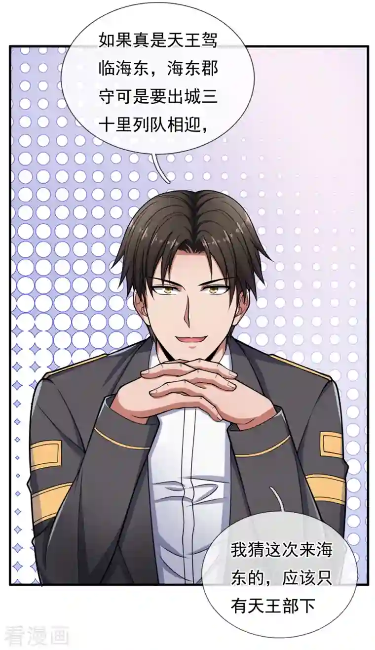 镇国主宰第91话 天王卫队