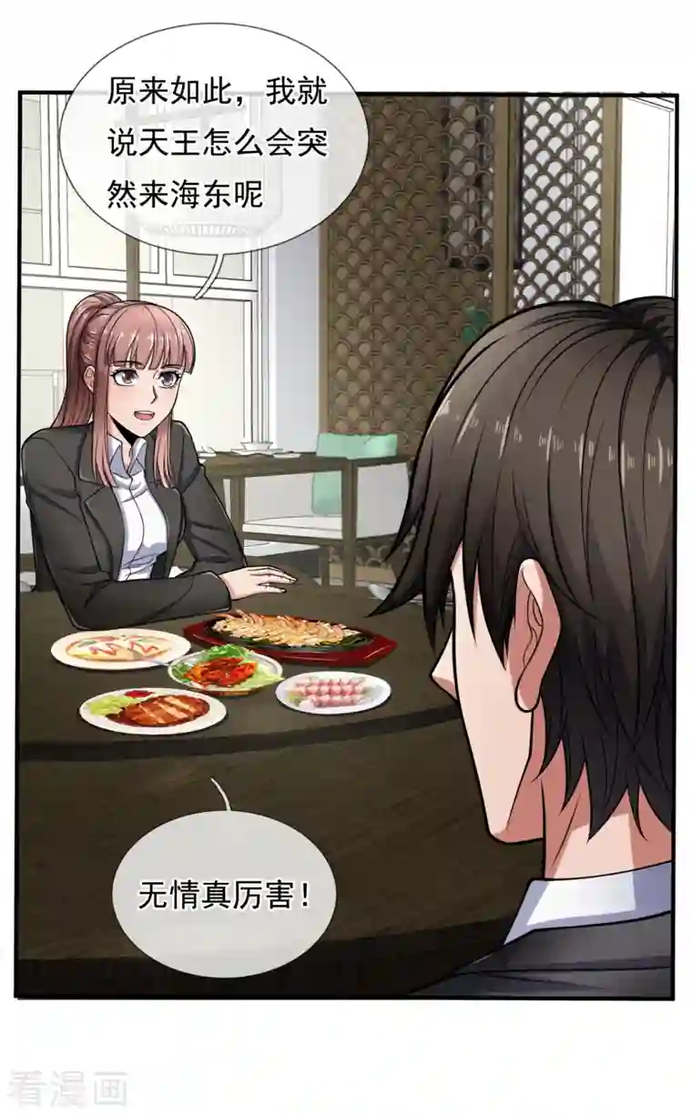 镇国主宰第91话 天王卫队