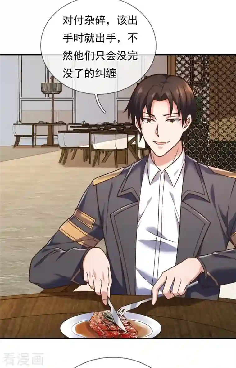 镇国主宰第93话 该出手时就出手