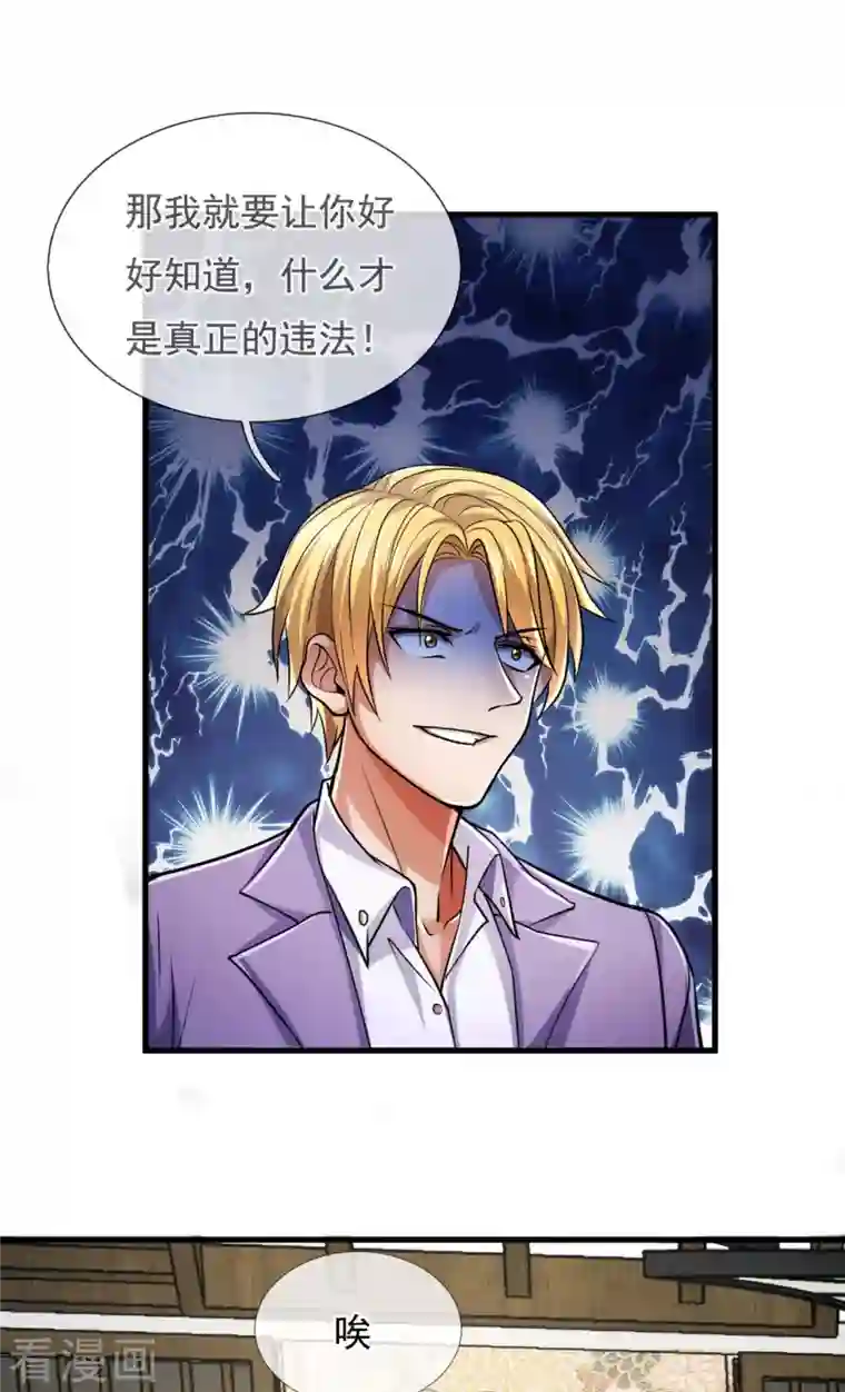 镇国主宰第94话 我是你惹不起的人