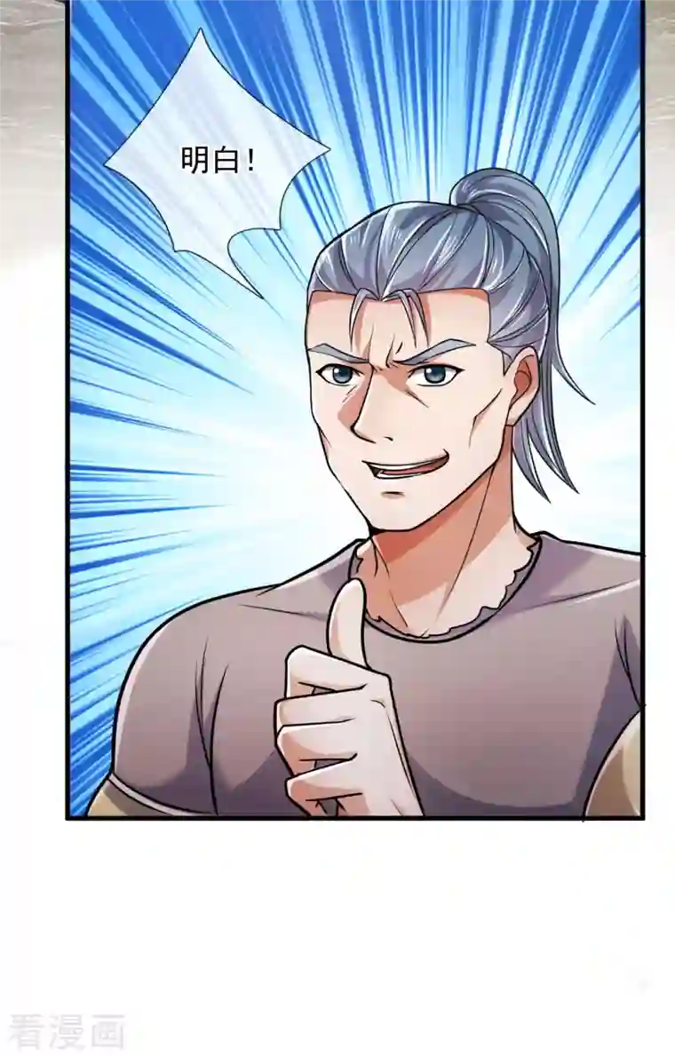 镇国主宰第94话 我是你惹不起的人