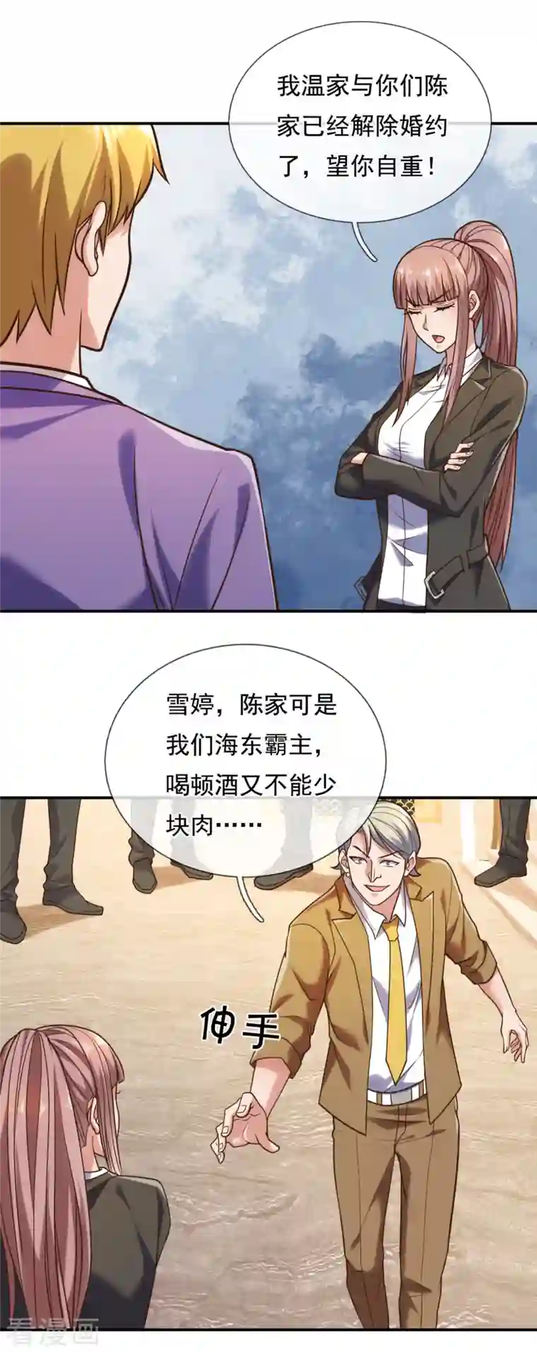 镇国主宰第94话 我是你惹不起的人