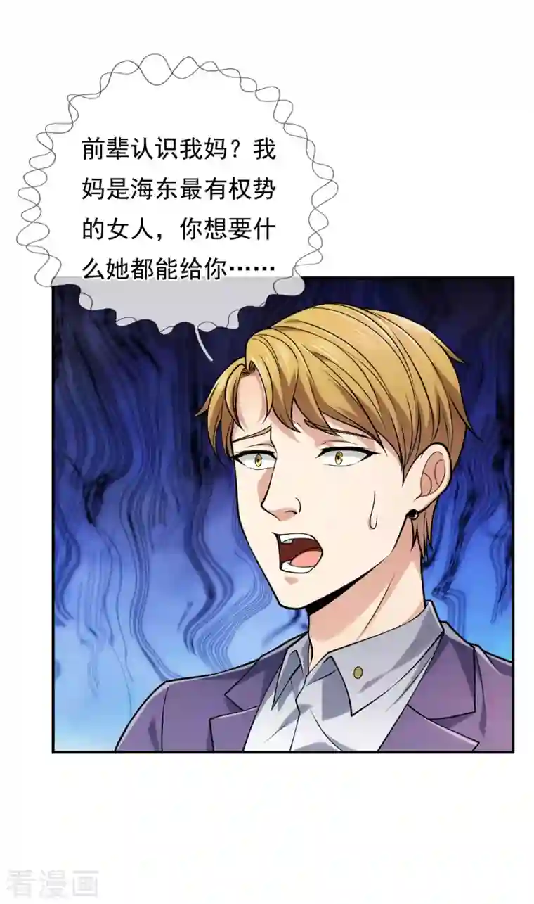 镇国主宰第95话 怒杀陈四少