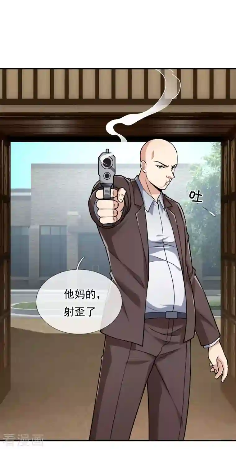 镇国主宰第95话 怒杀陈四少