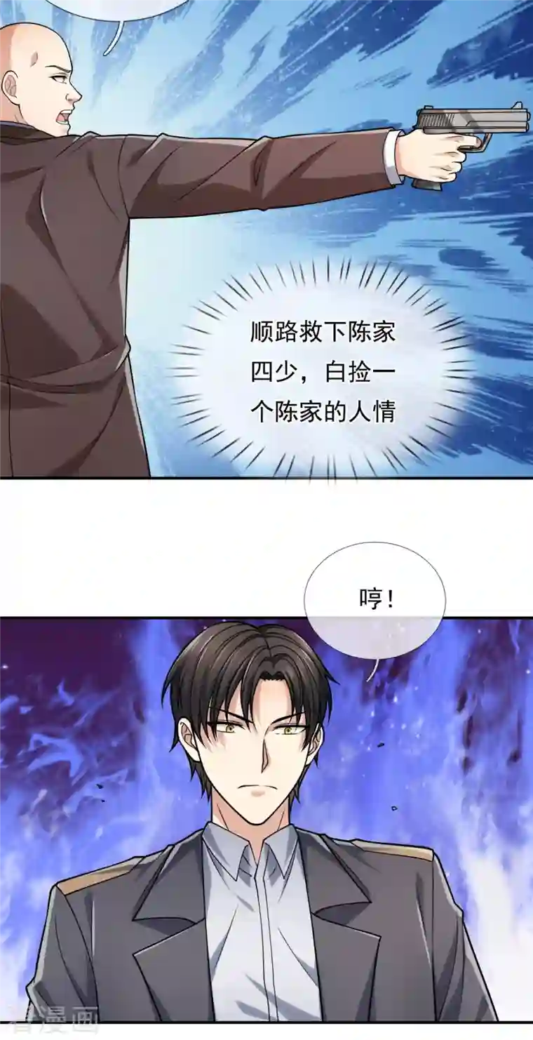 镇国主宰第95话 怒杀陈四少