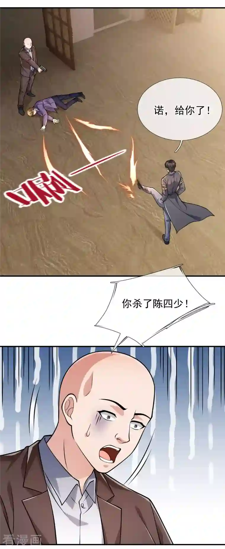 镇国主宰第95话 怒杀陈四少