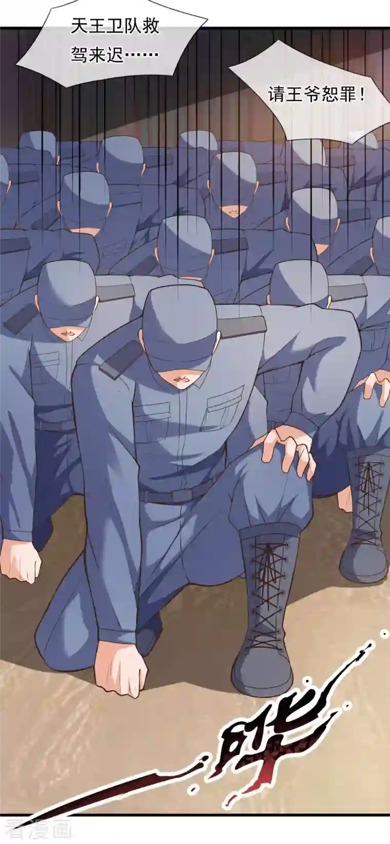 镇国主宰第96话 天王卫队救驾来迟