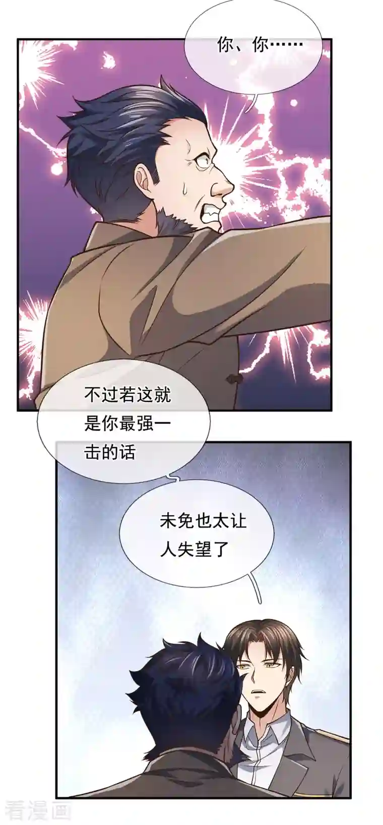 镇国主宰第97话 英雄救美