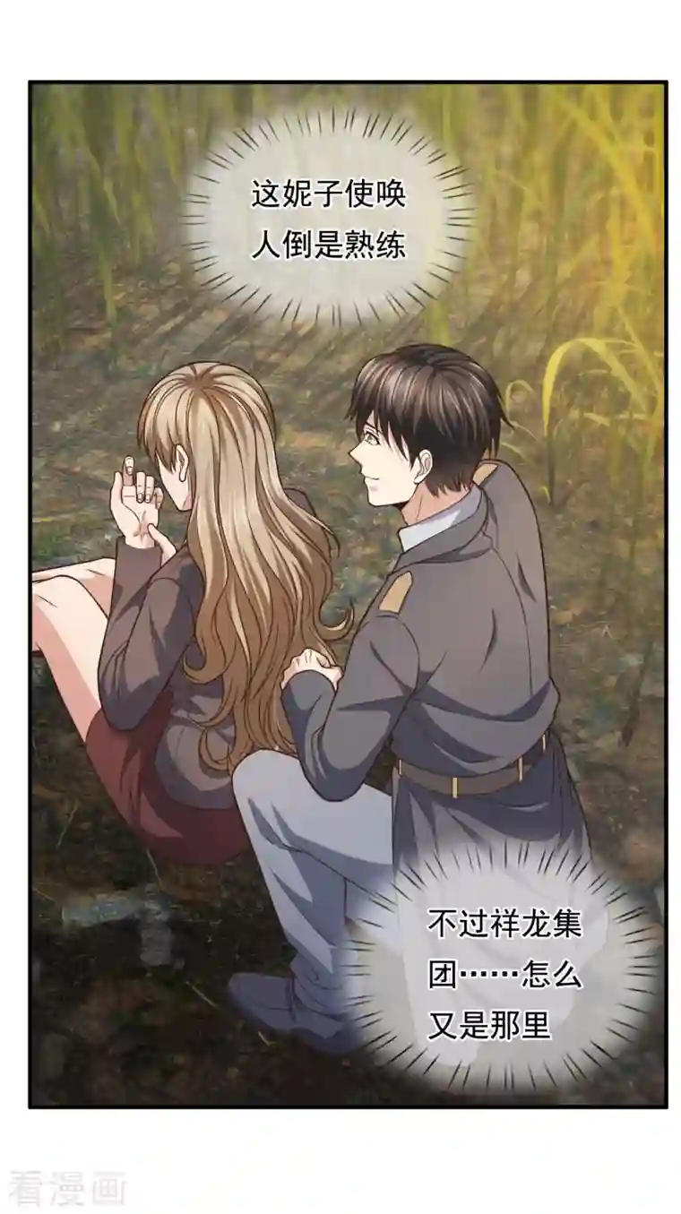 镇国主宰第97话 英雄救美