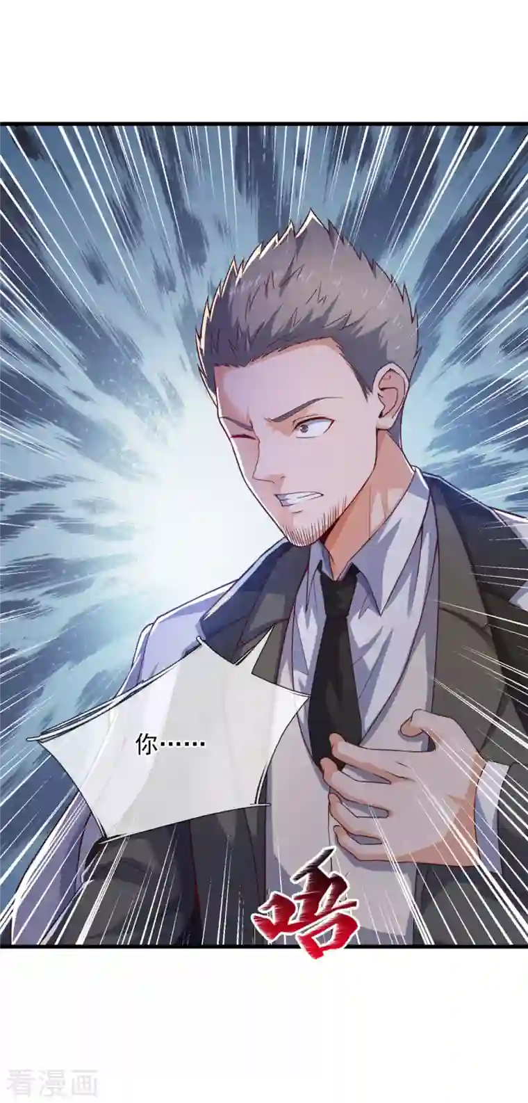 镇国主宰第98话 蒲振东，我们又见面了！