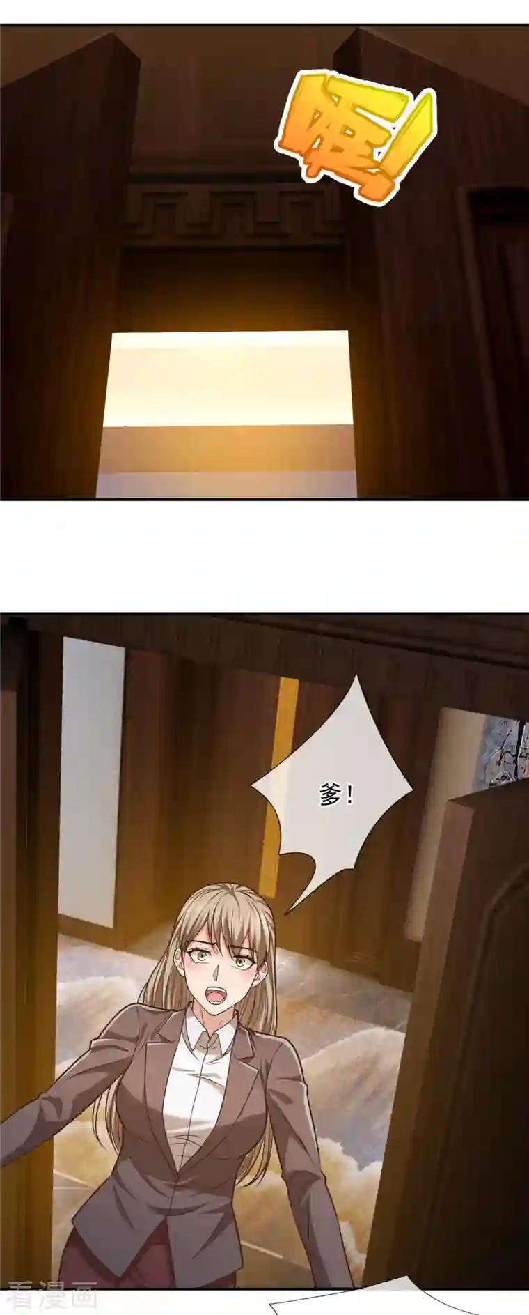 镇国主宰第98话 蒲振东，我们又见面了！