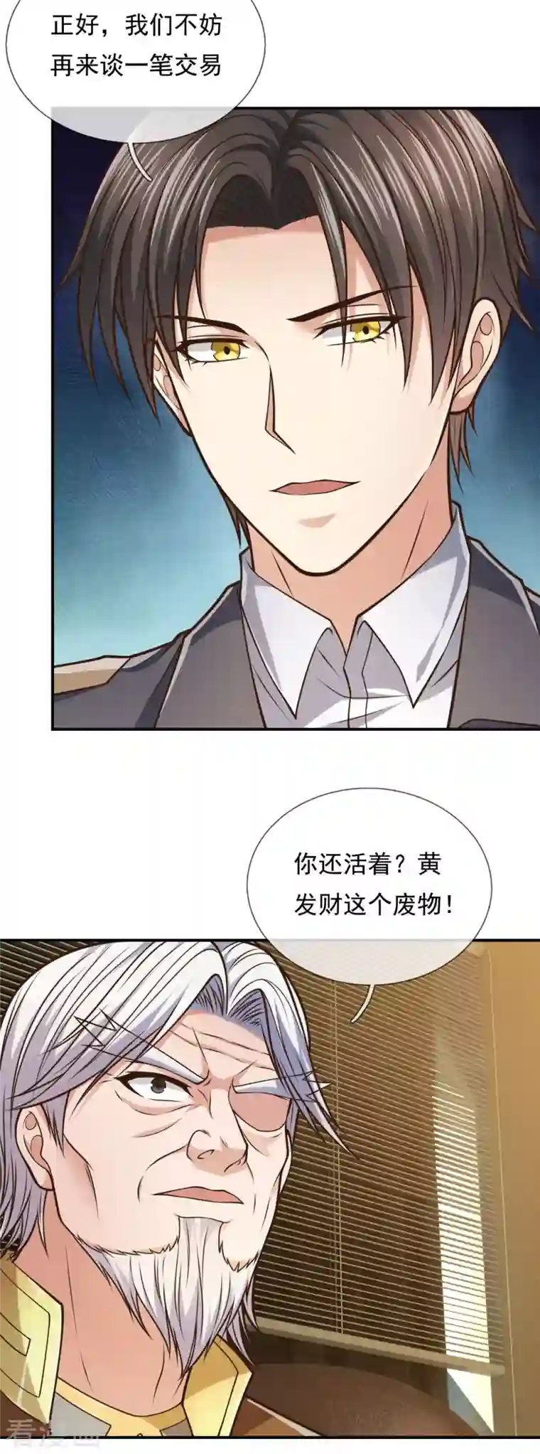 镇国主宰第98话 蒲振东，我们又见面了！