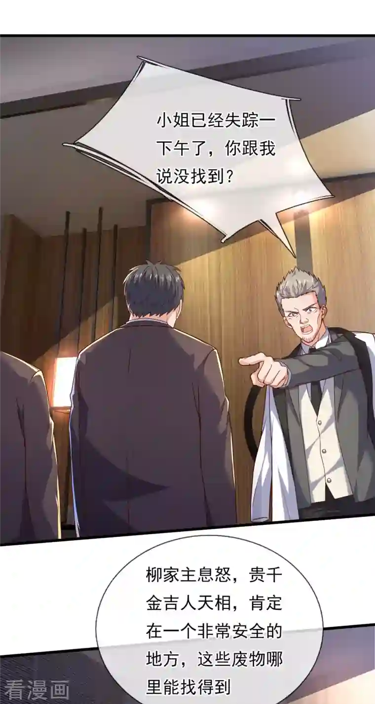 镇国主宰第98话 蒲振东，我们又见面了！